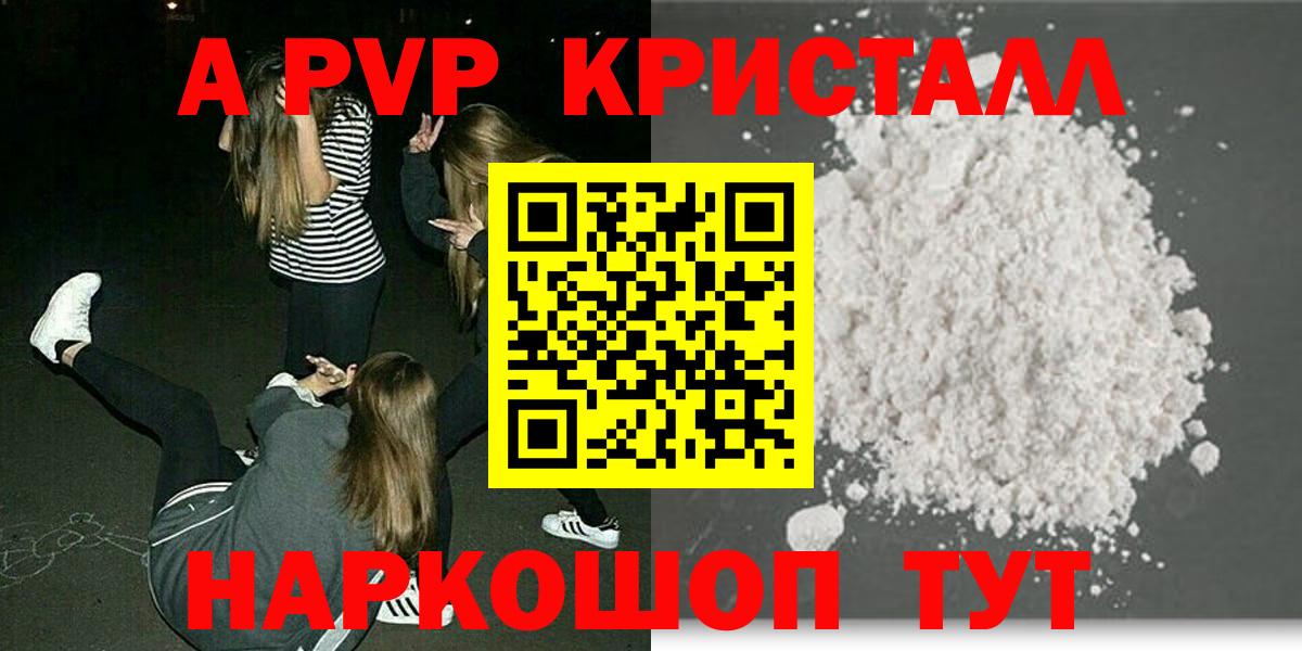 APVP VHQ  Alpha PVP Соль  Alfa_PVP Crystall  Вход с VPN  Кропоткин 