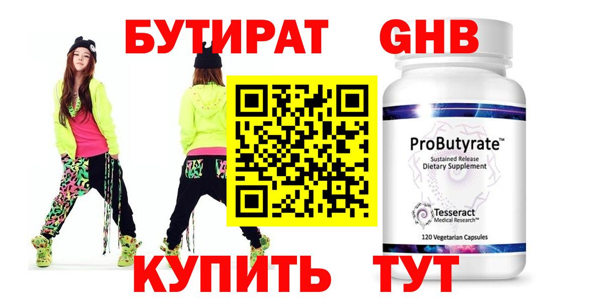 Бутират оксана Кропоткин