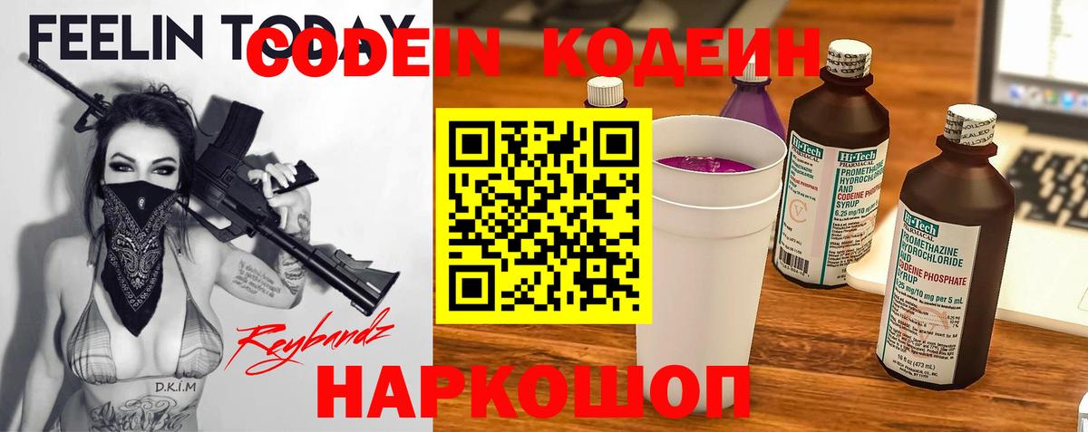 Кодеин напиток Lean (лин) Кропоткин