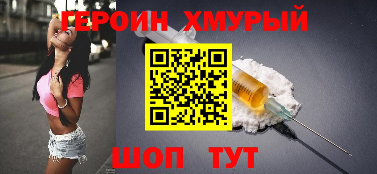 Героин VHQ Кропоткин