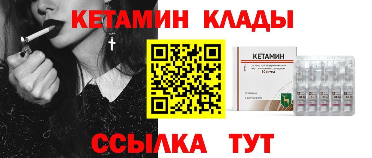 КЕТАМИН VHQ Кропоткин