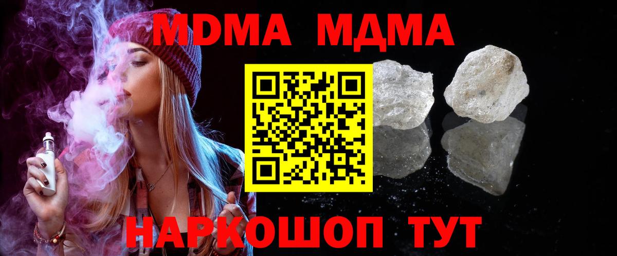 MDMA молли Кропоткин